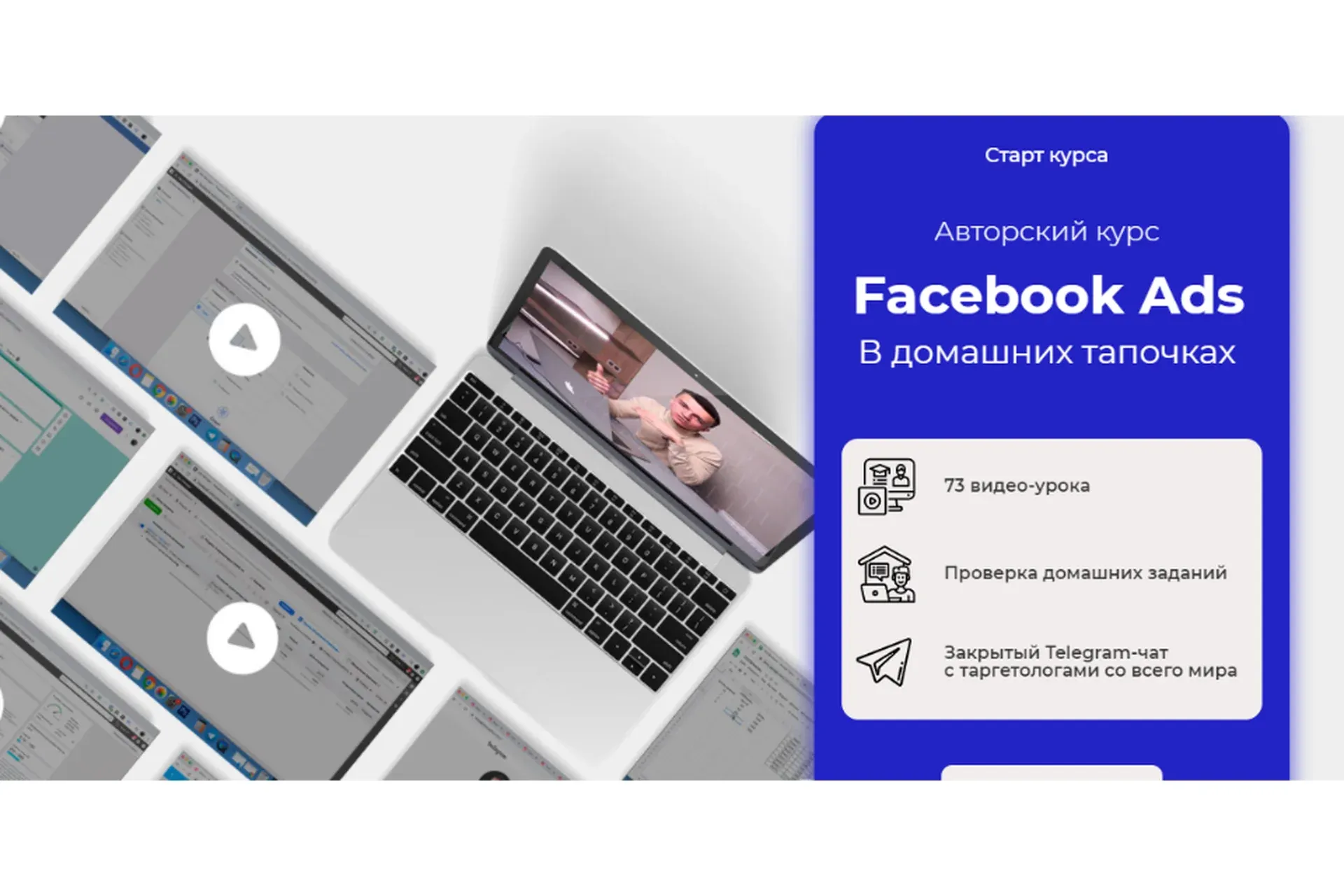 Facebook Ads в домашних тапочках. Тариф - Основной (Юрий Санько)