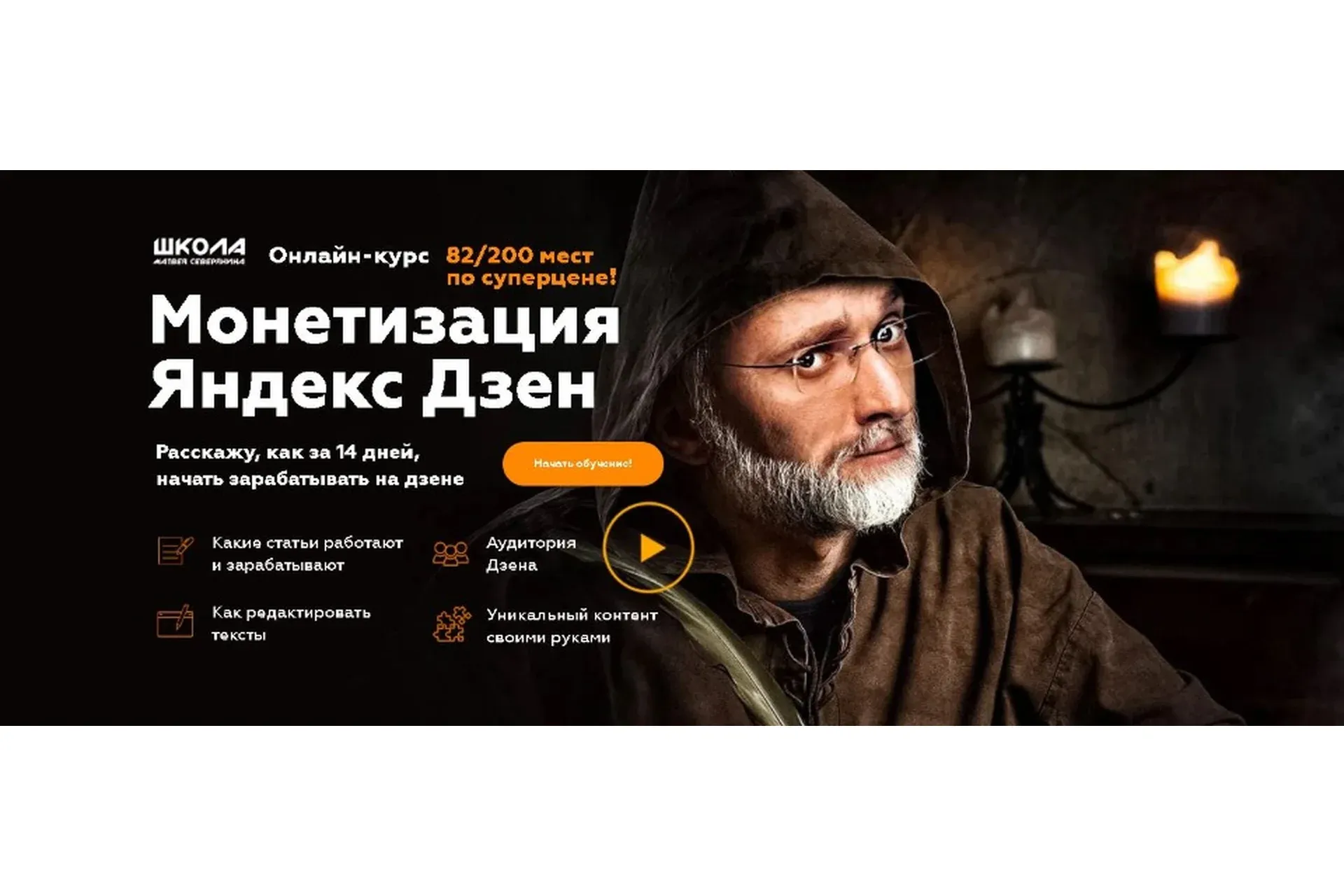 Монетизация Яндекс Дзен (Матвей Северянин)