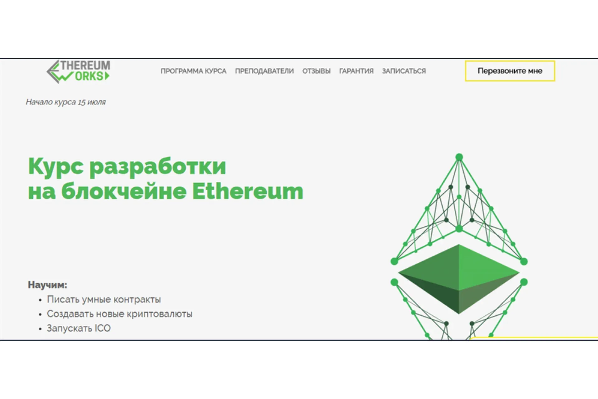 Разработка на блокчейне Ethereum. Базовый курс. 2018 (Александр Суханов, Вячеслав Посконин)