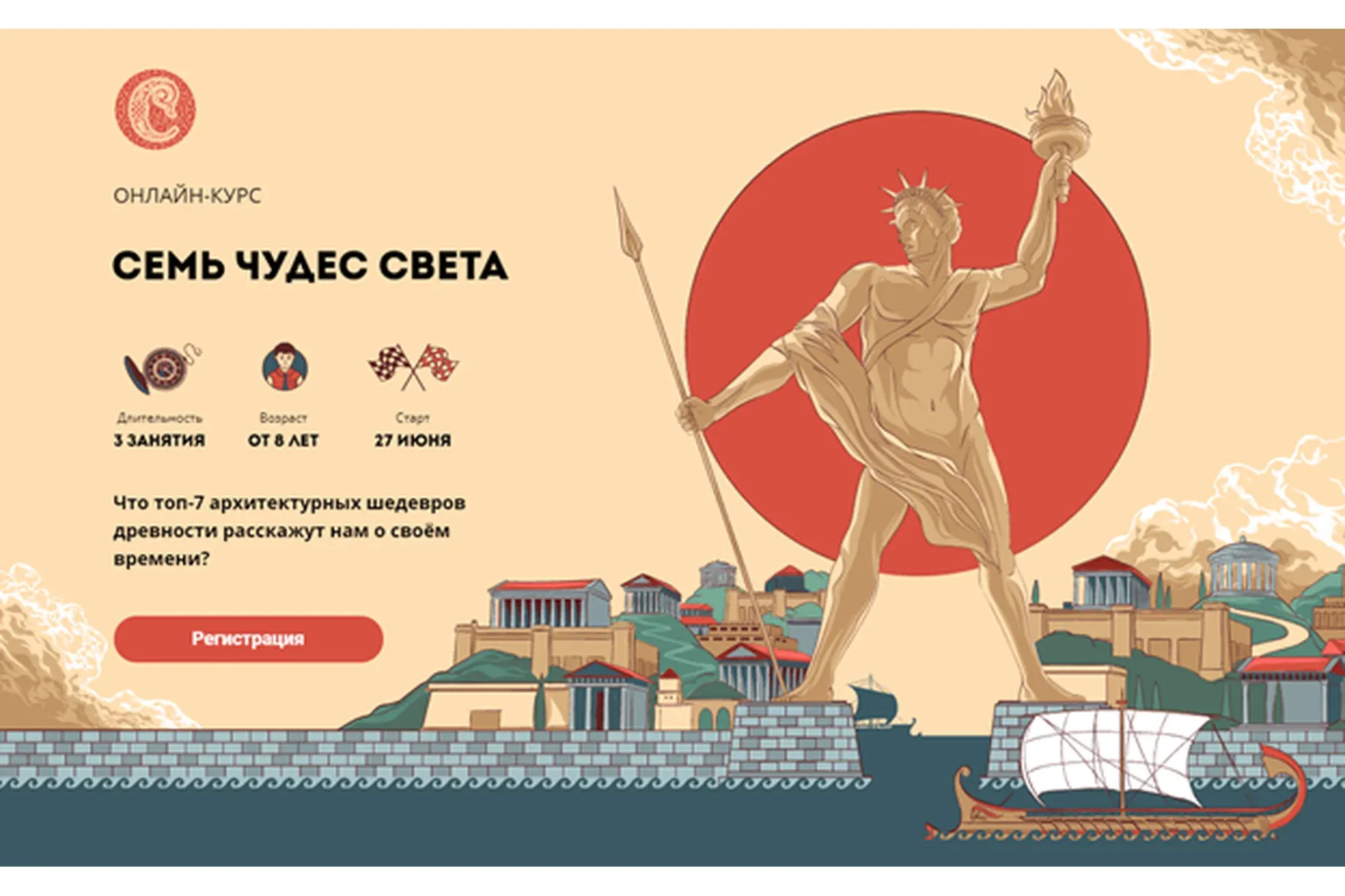 [Скороходы] Семь чудес света (Екатерина Майорова)