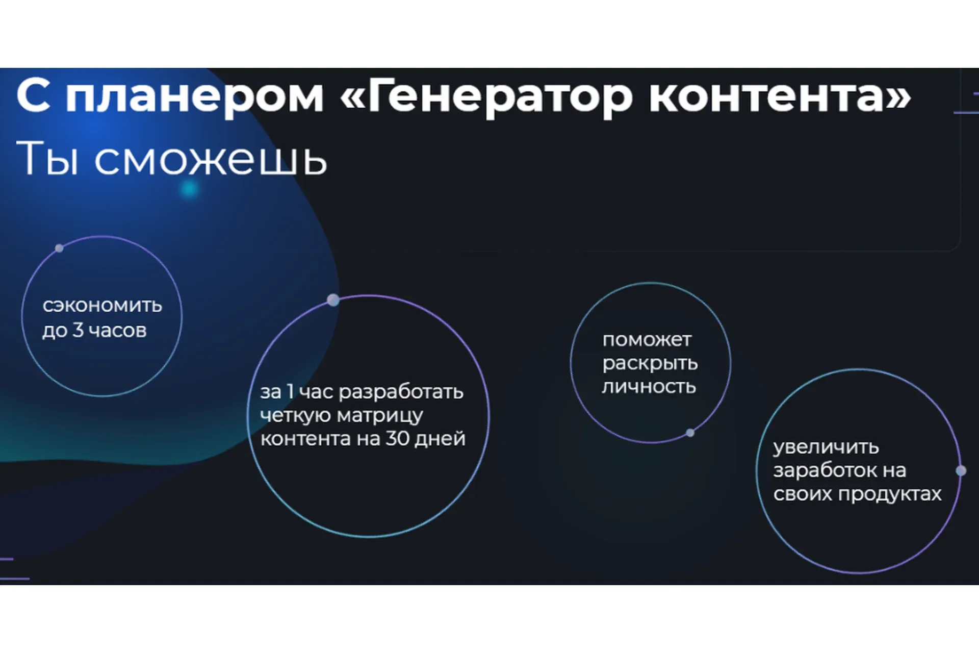 Планер Генератор контента - Stories за 1 час на 30 дней (Таня Шуваева)