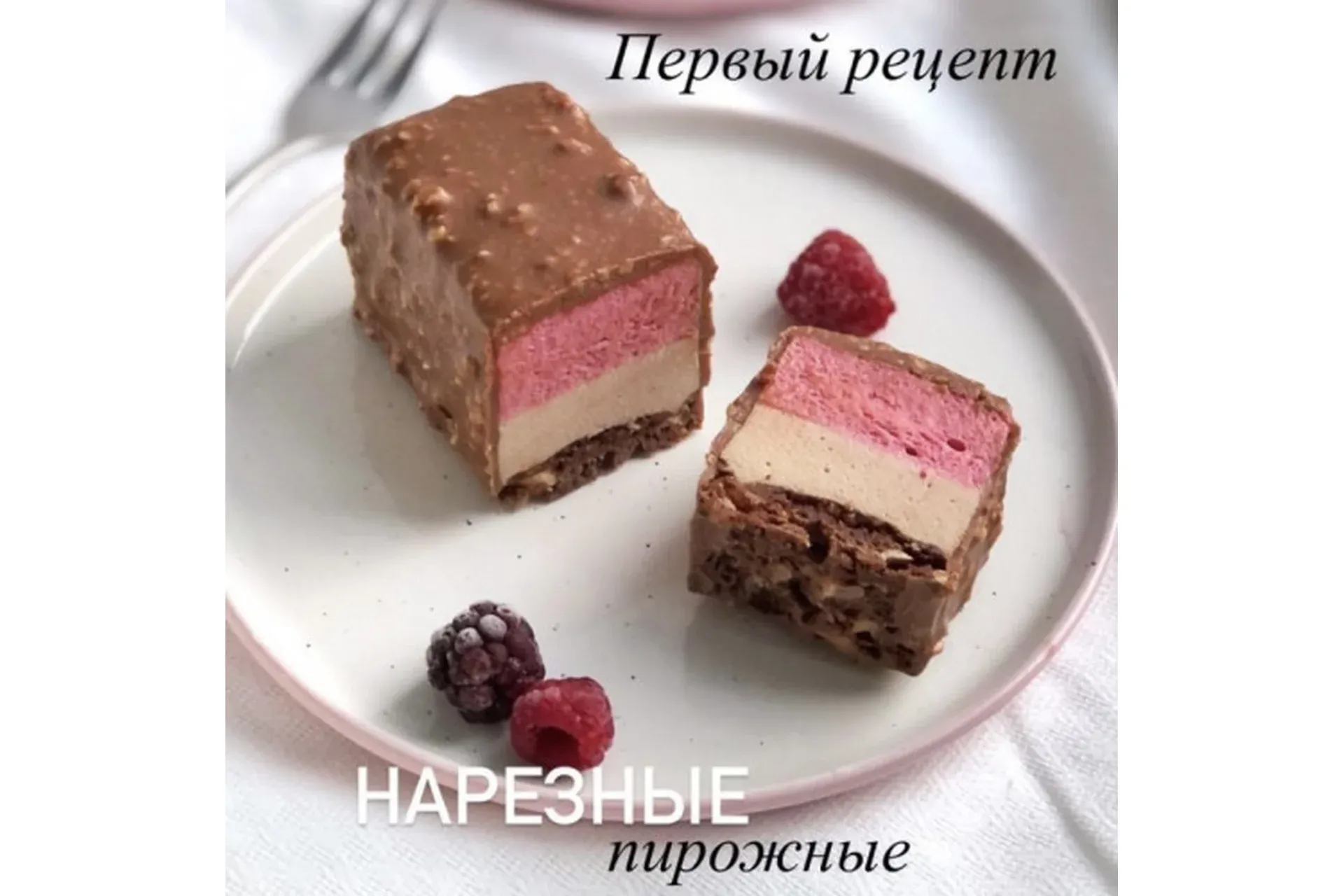 Нарезные пирожные «Брауни-малина-ежевика» (Ольга Богатова)