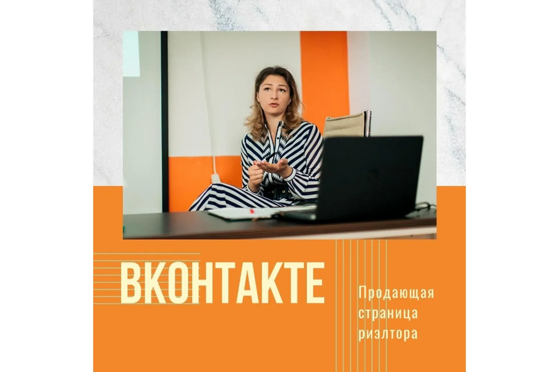 Продающая страница риэлтора ВКонтакте (Марианна Белькова)