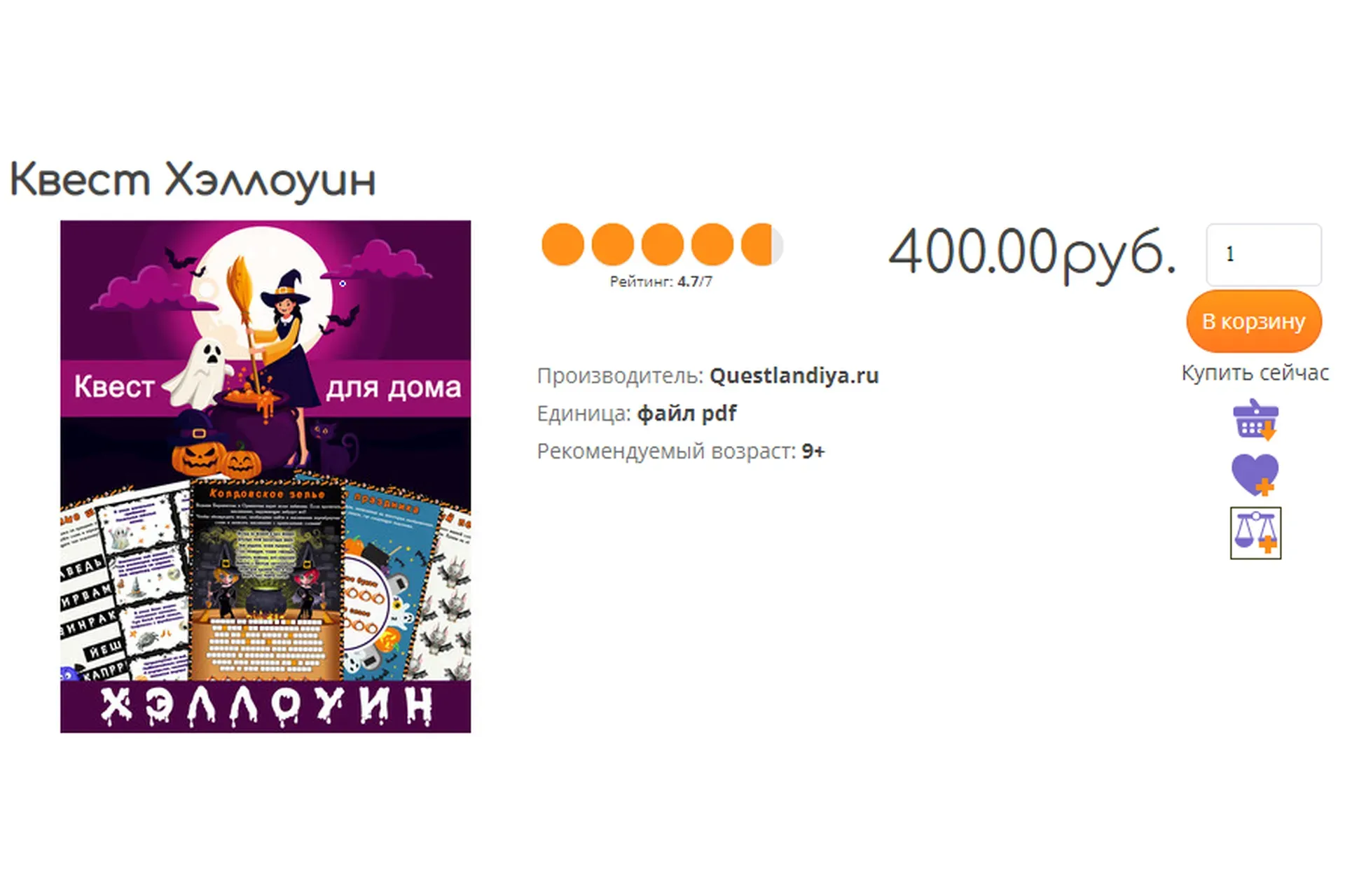 [Квестландия] Квест «Хэллоуин»