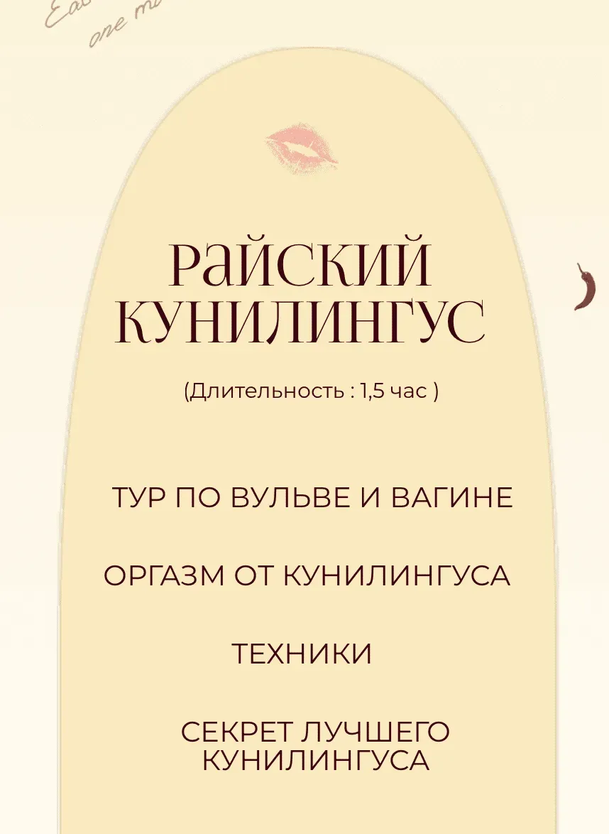 Райский кунилингус (Саша Корица)