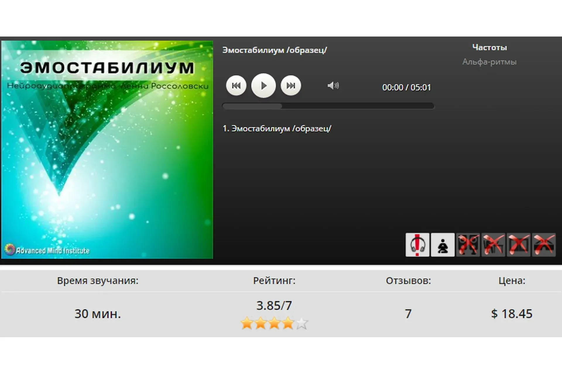 [Advanced Mind Institute] Эмостабилиум (Lenny Rossolovski)
