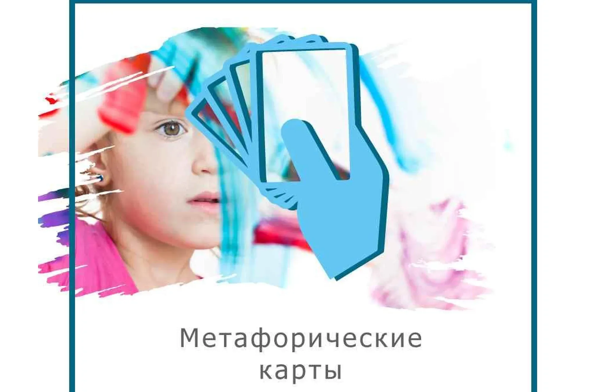 МАК в работе с родительскими установками (Ольга Гаркавец)