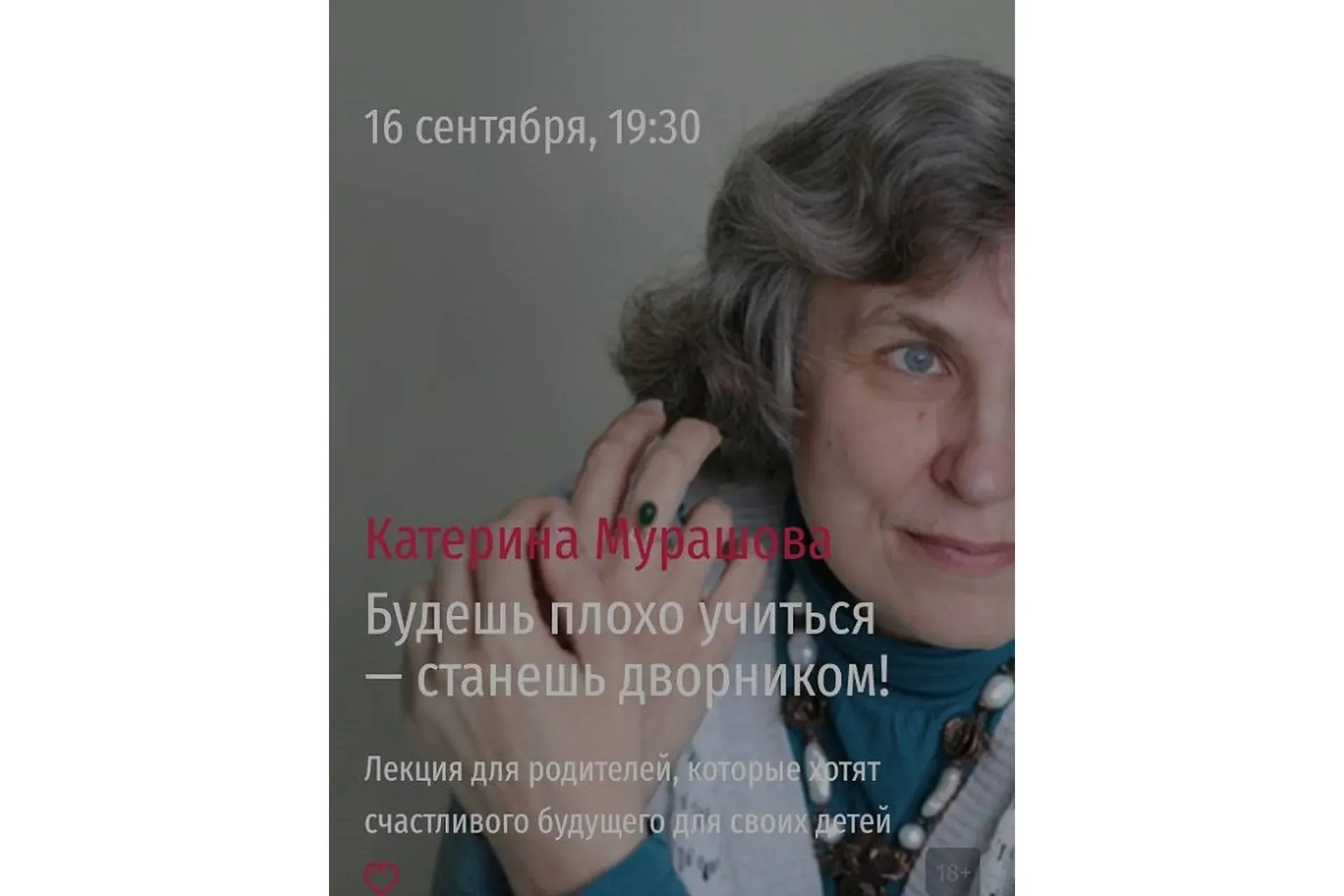 [Прямая речь] Будешь плохо учиться — станешь дворником! (Катерина Мурашова)