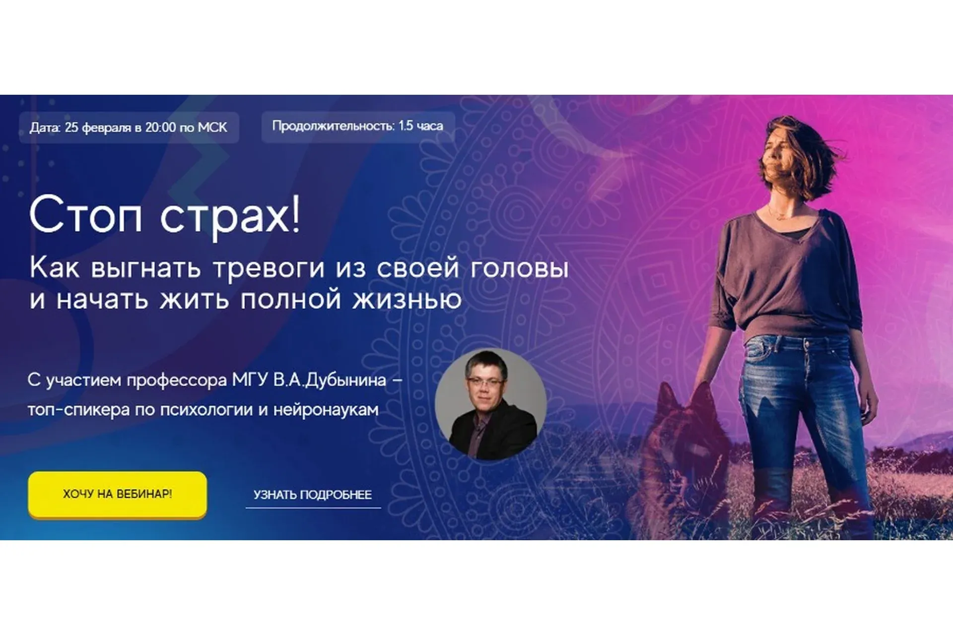 Стоп страх! (Вячеслав Дубынин, Артур Кудрявцев)