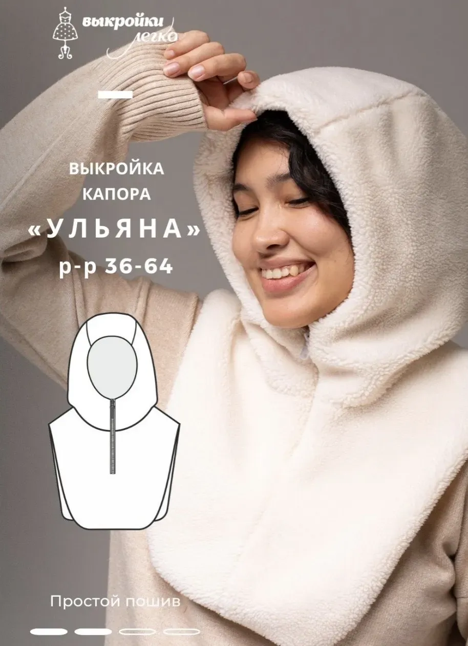 [patterneasy] Капор Ульяна. Размер 53-60
