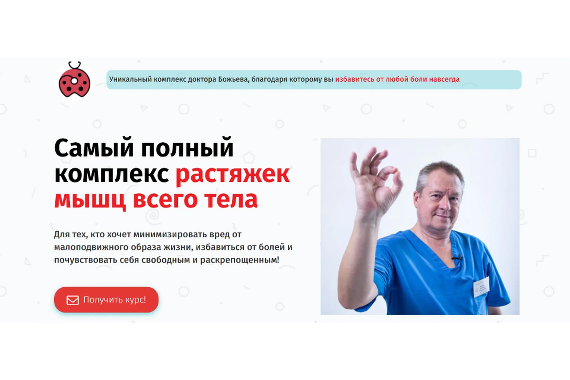 Самый полный комплекс растяжек мышц всего тела (Евгений Божьев)