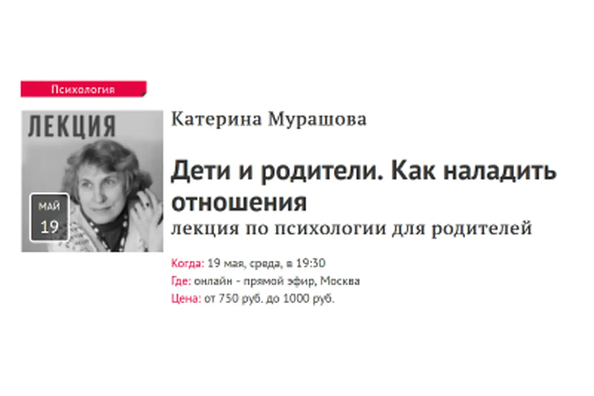 [Прямая речь] Дети и родители. Как наладить отношения (Катерина Мурашова)