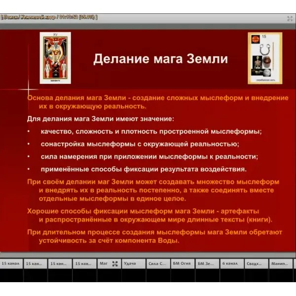 [Рубедо] 15 канал и личная сила