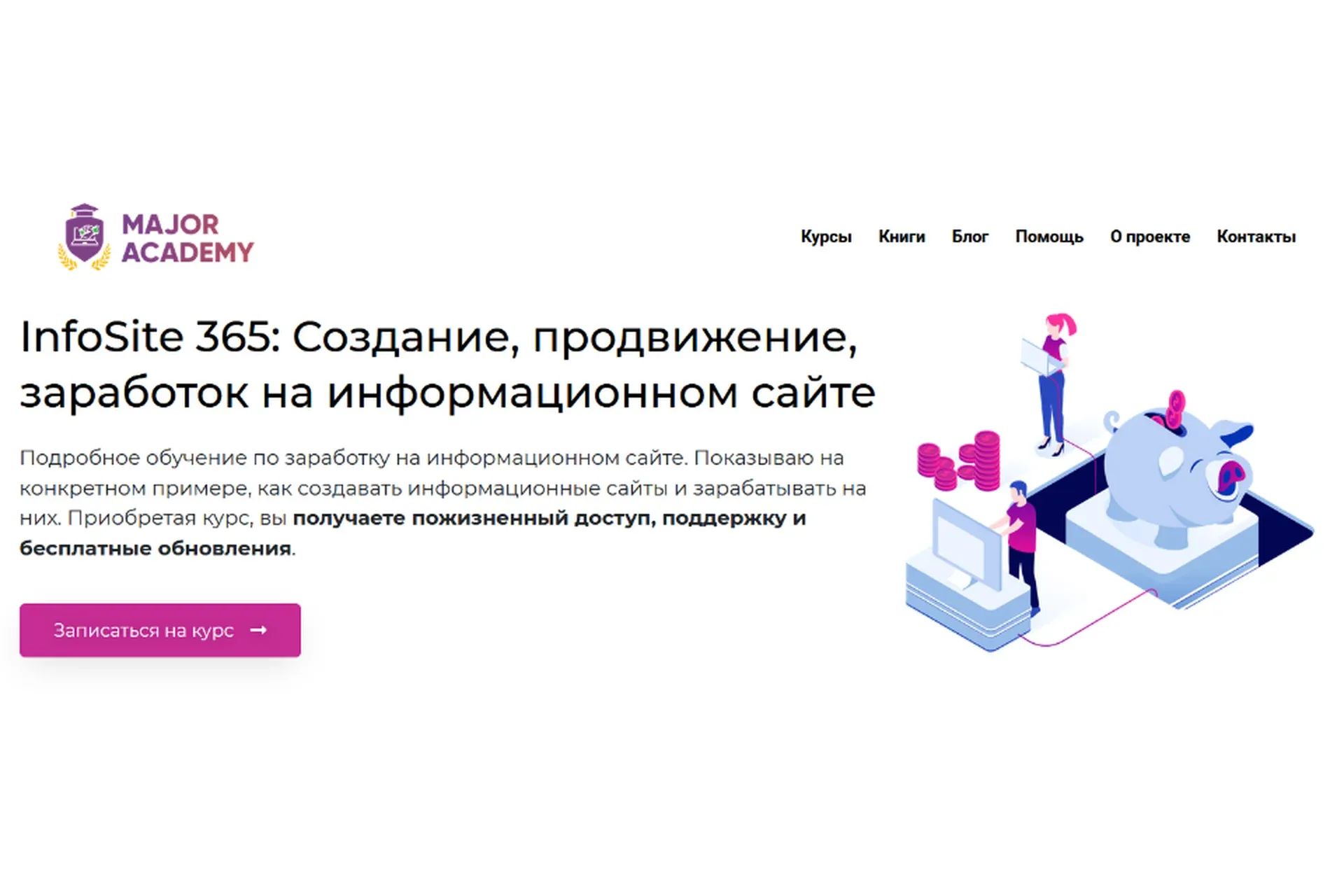 InfoSite 365: Создание, продвижение, заработок на информационном сайте (Александр Овсянников)