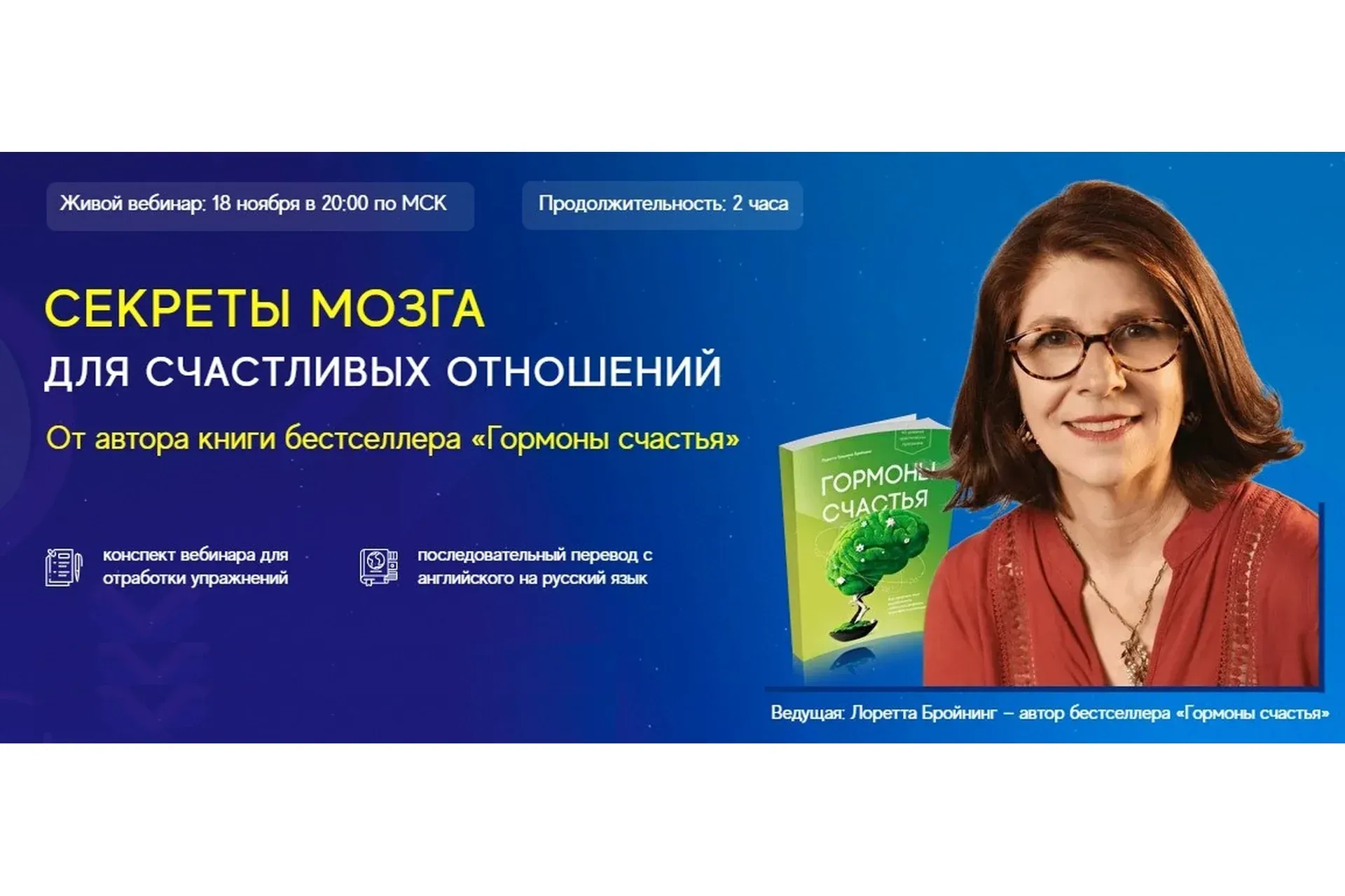 Секреты мозга для счастливых отношений  (Лоретта Бройнинг, Артур Кудрявцев)
