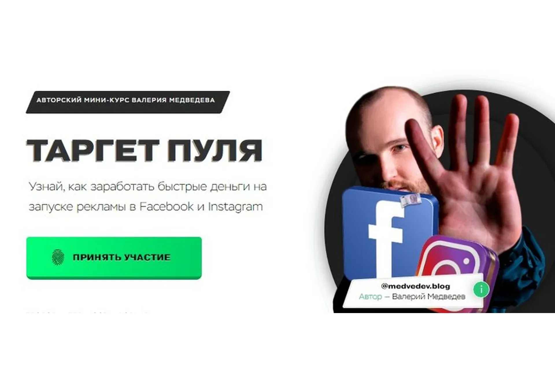 Таргет пуля (Валерий Медведев)