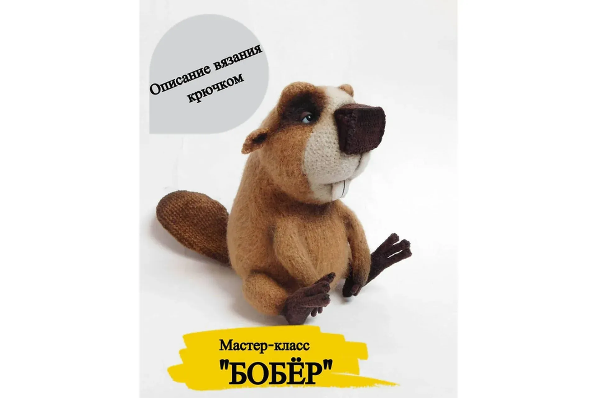 Невозмутимый бобёр (Ирина Житенева)