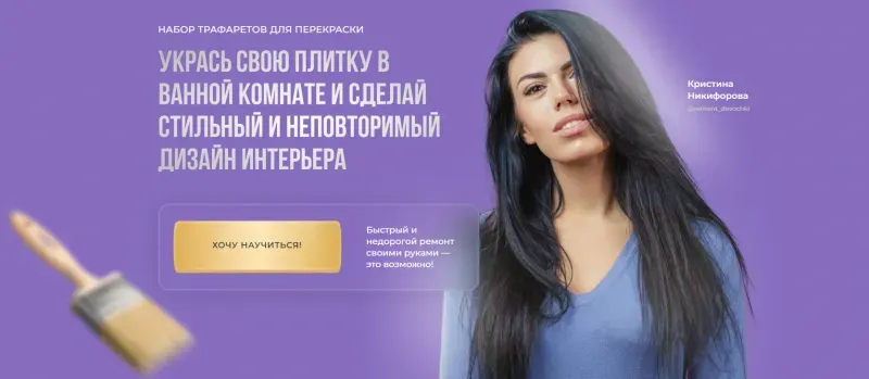 Набор трафаретов для перекраски плитки (Кристина Никифорова)