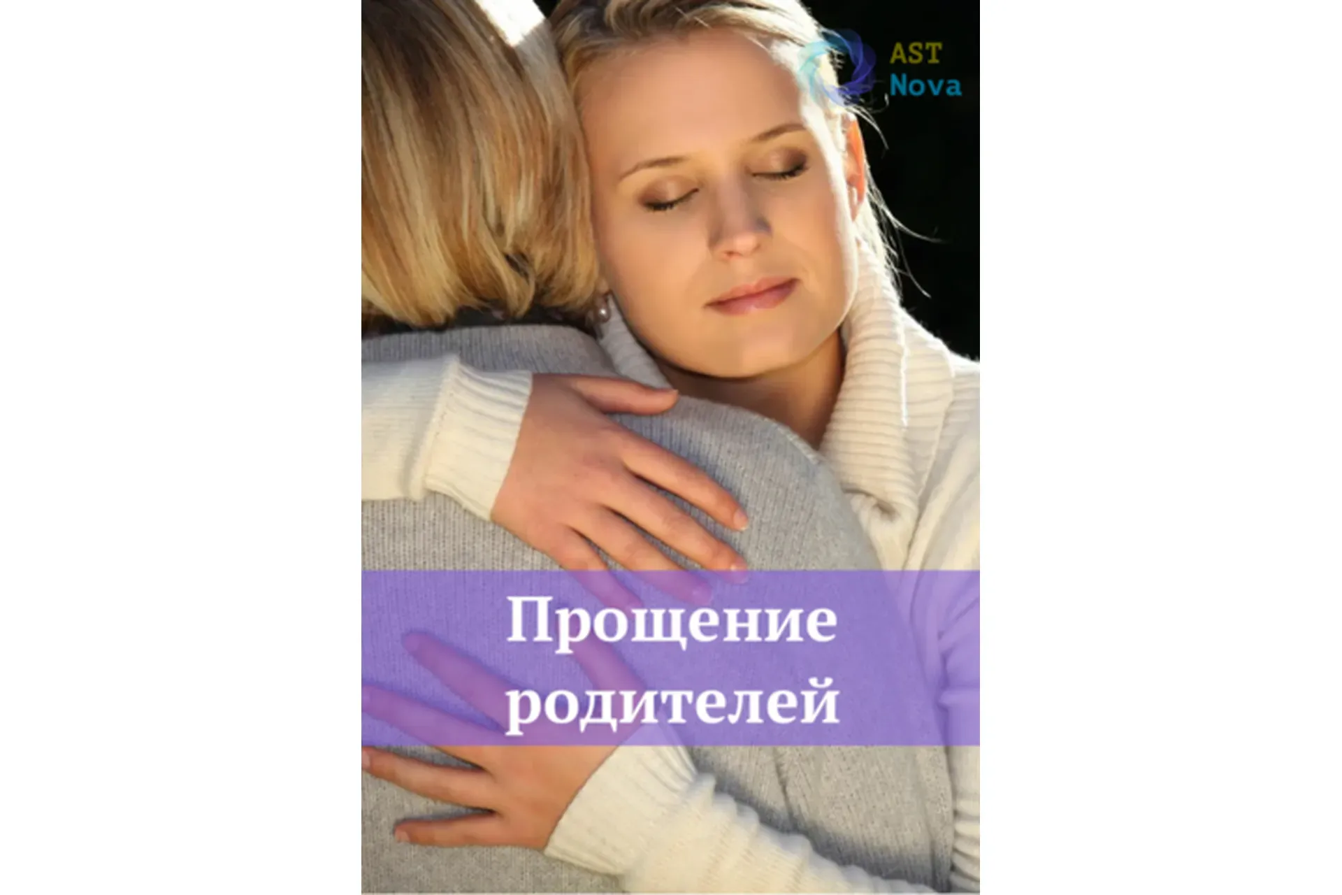 [Ast Nova] Прощение родителей