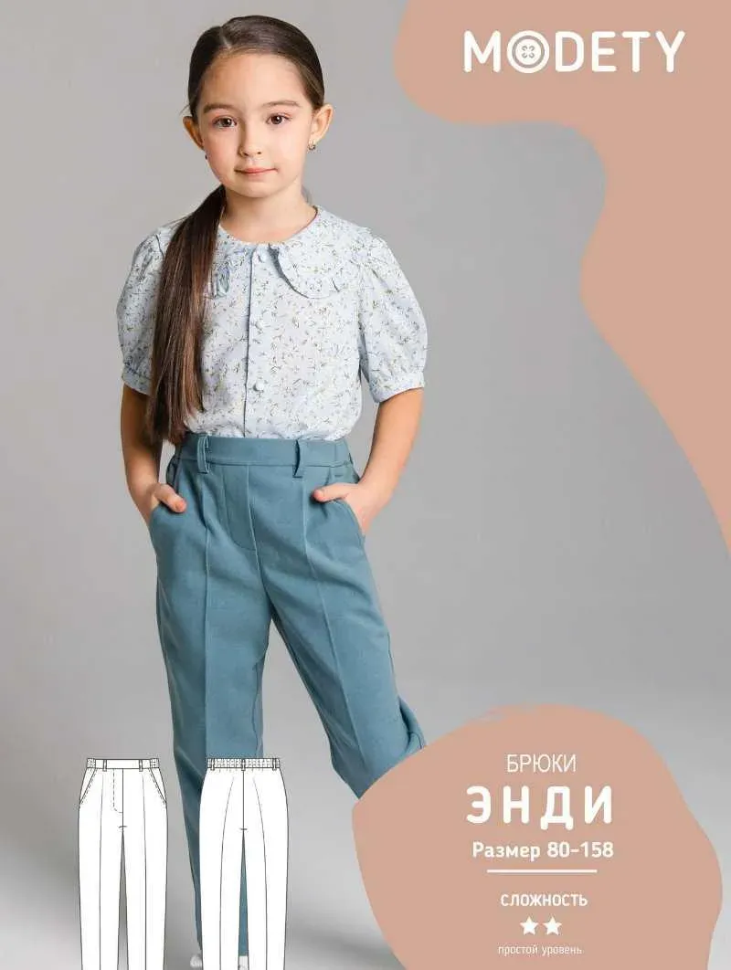 [Modety] Брюки Энди. Размер 80-158 (Лия Хорькова)