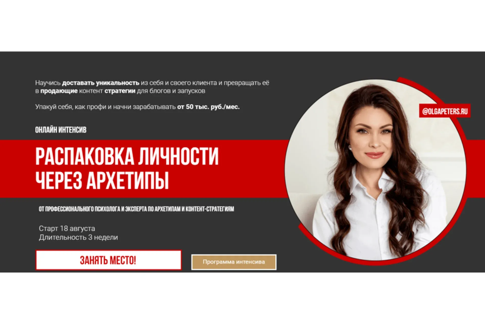 Распаковка личности через архетипы. Тариф Искатель (Ольга Петерс)