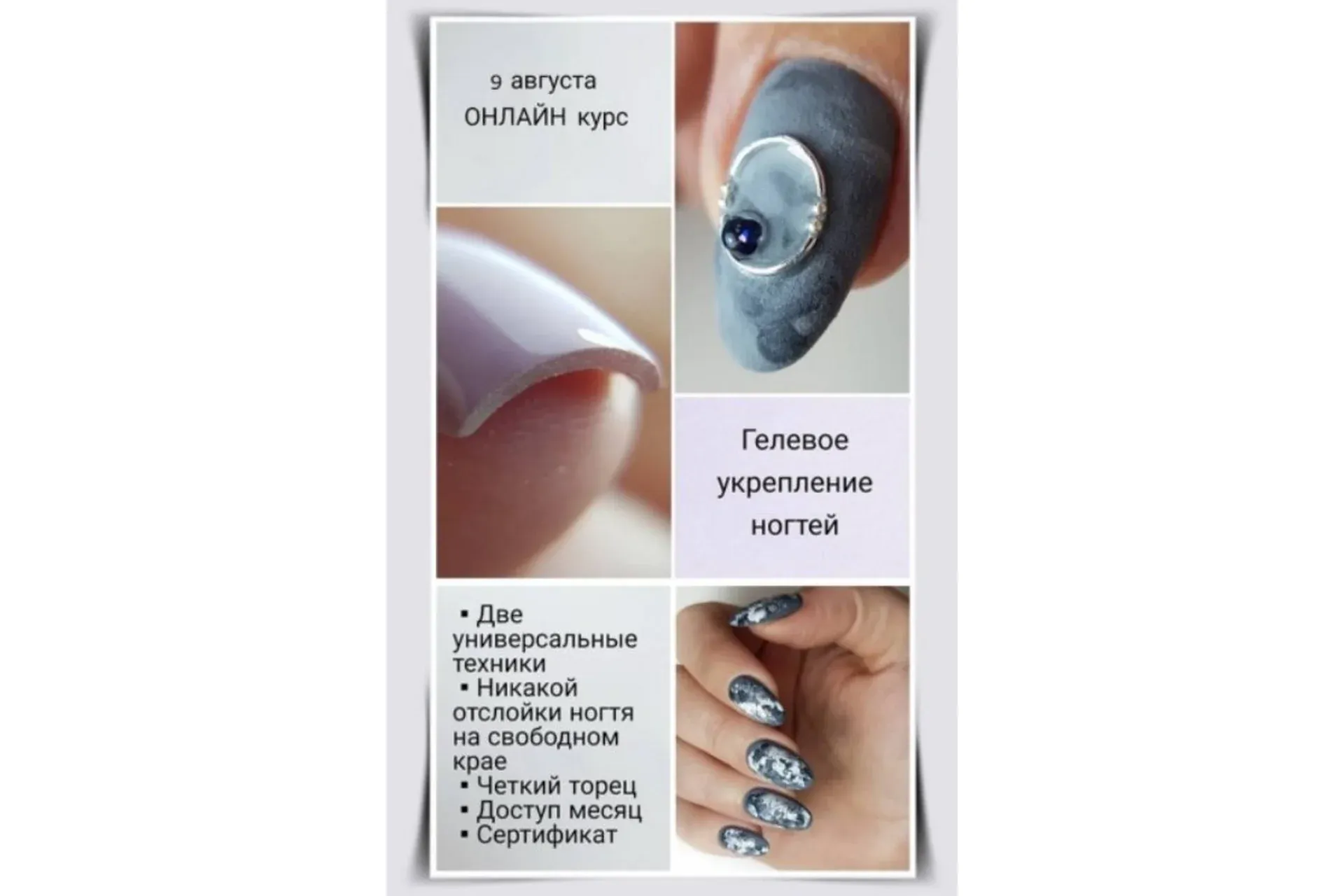 Гелевое укрепление ногтей (Мария  Болотова)