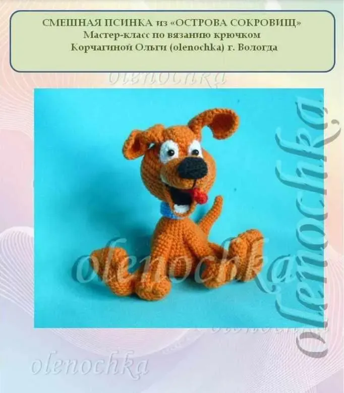 МК Смешная псинка из «Остров Сокровищ» (Ольга Корчагина)