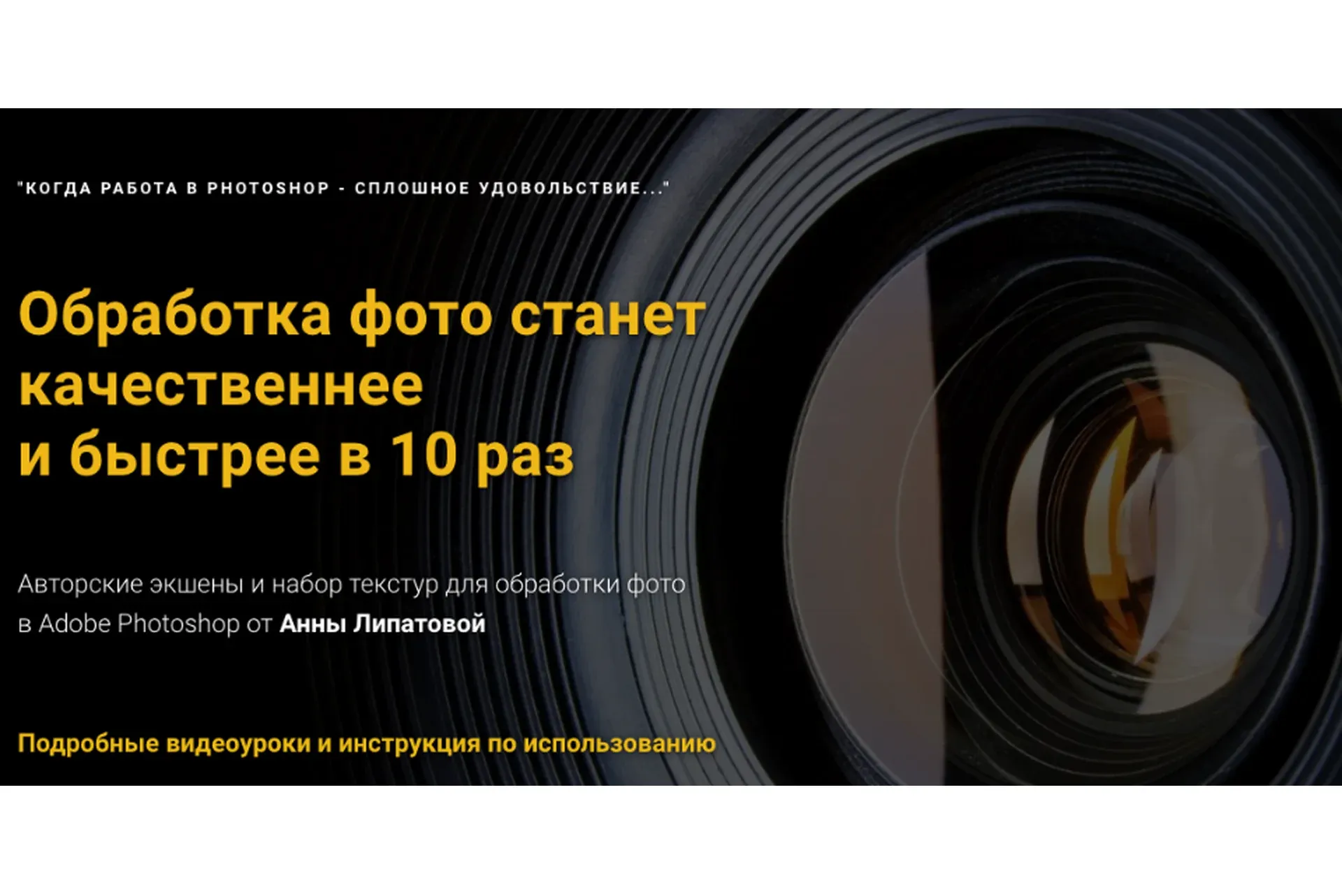 Авторские экшены и набор текстур для обработки фото  в Adobe Photoshop (Анна Липатова)