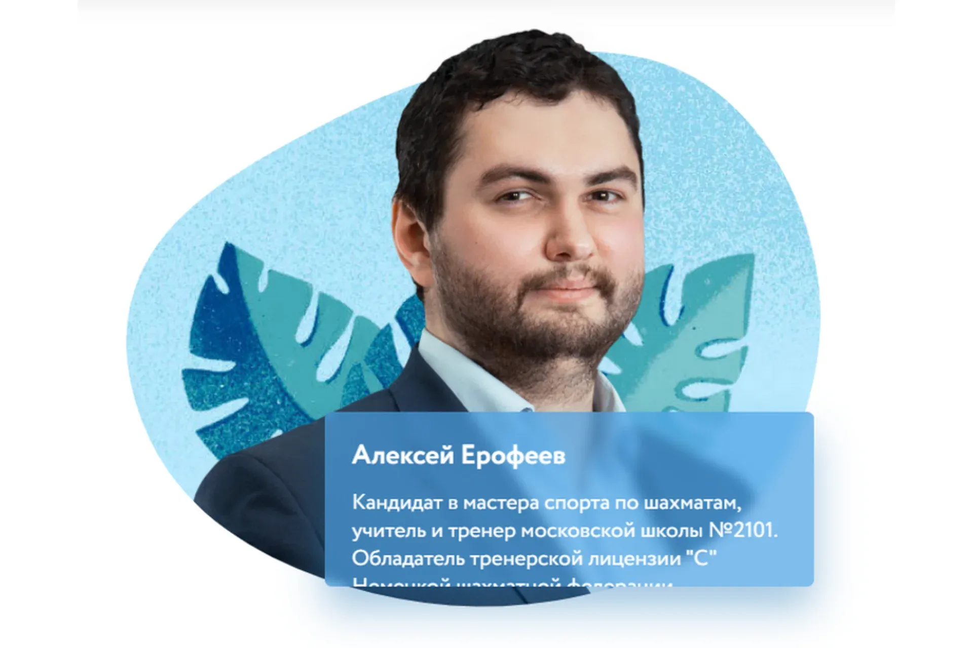 [Фоксфорд] Шахматы. Продвинутый уровень  (Алексей Ерофеев)