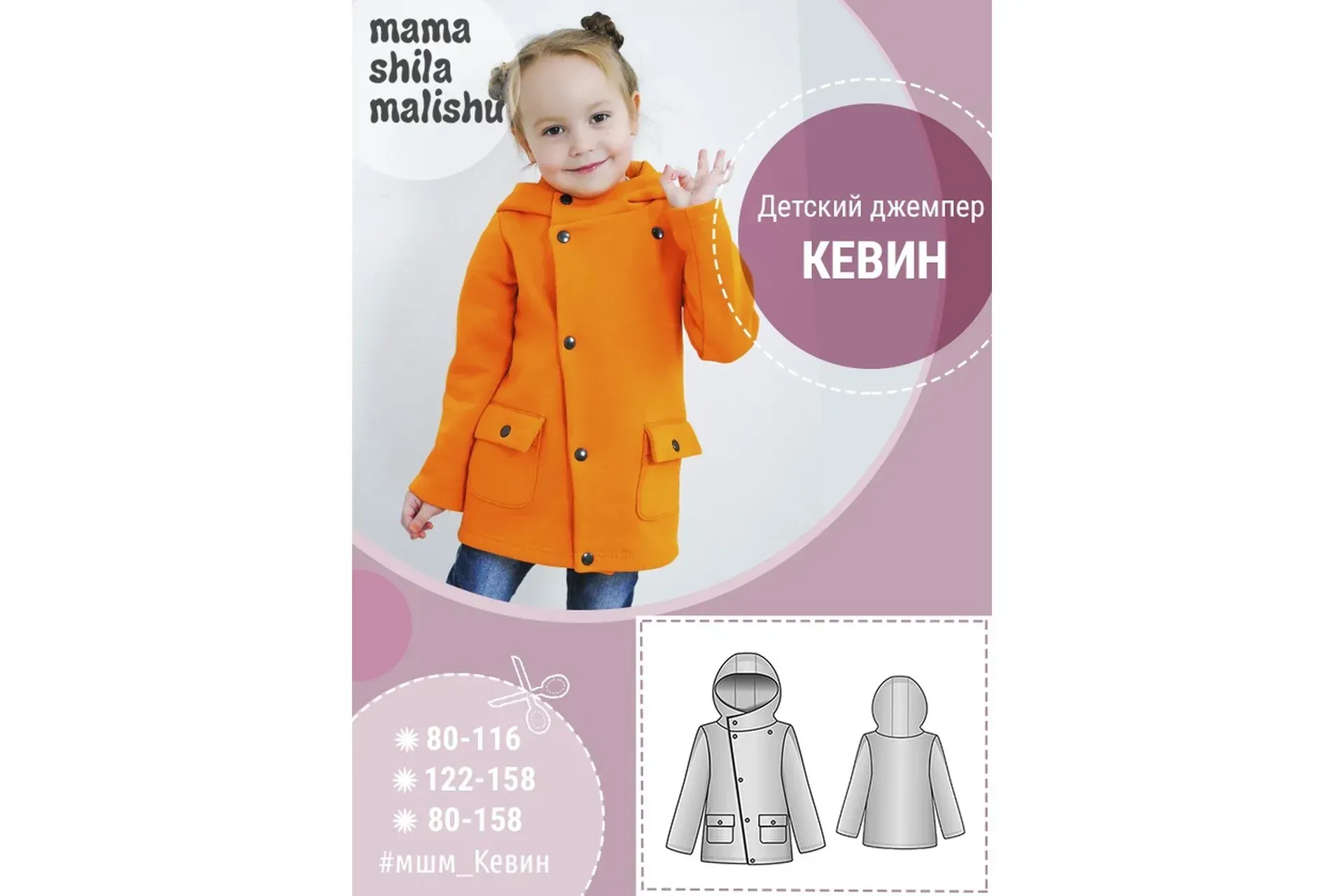 [Мама Шила Малышу] Детский джемпер Кевин (Алина Шаймуратова)
