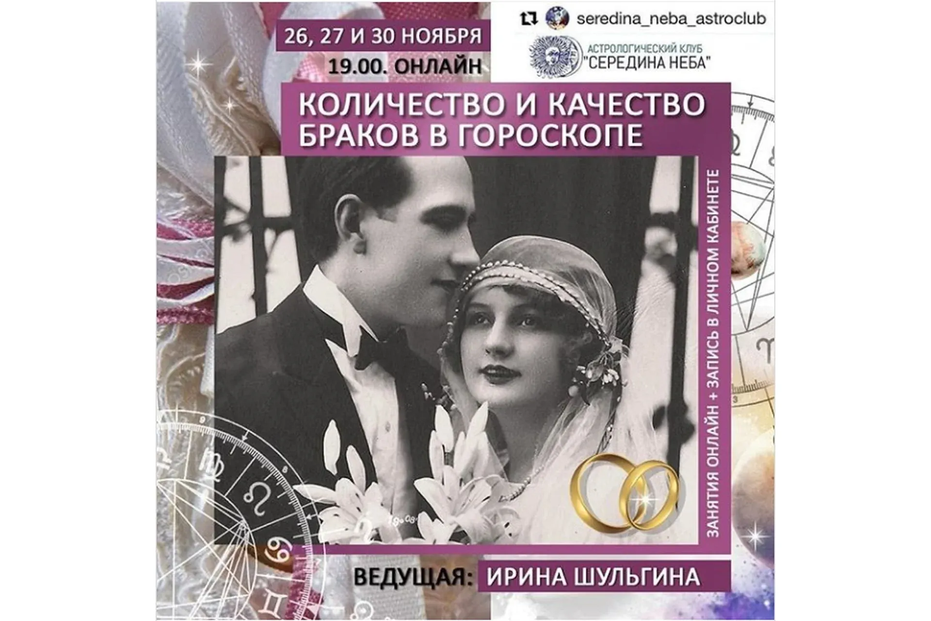 Количество и качество браков в гороскопе (Ирина Шульгина)