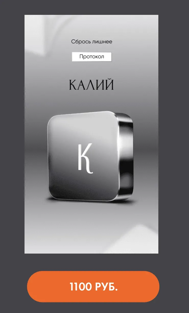Протокол Калий (Алена Ковальчук)