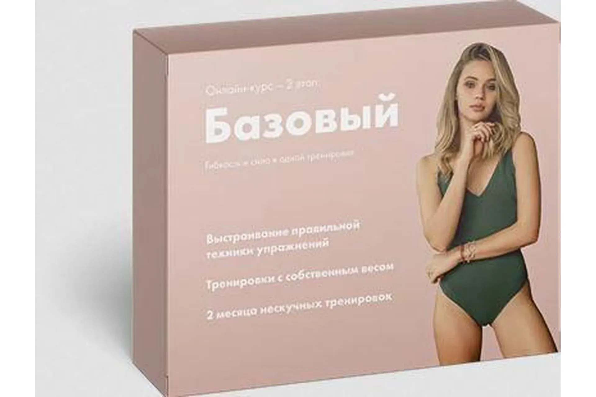 Базовый (с прямыми эфирами) (Анастасия Лунегова)