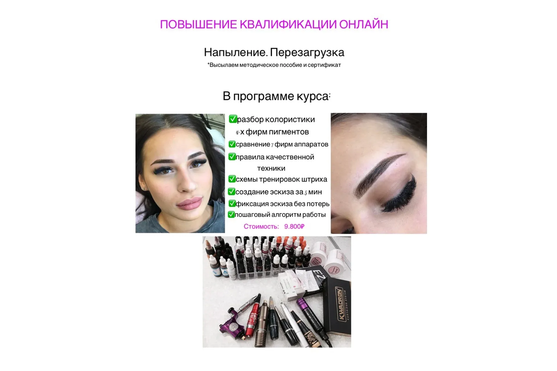 Напыление бровей. Перезагрузка (Галина Белкина)