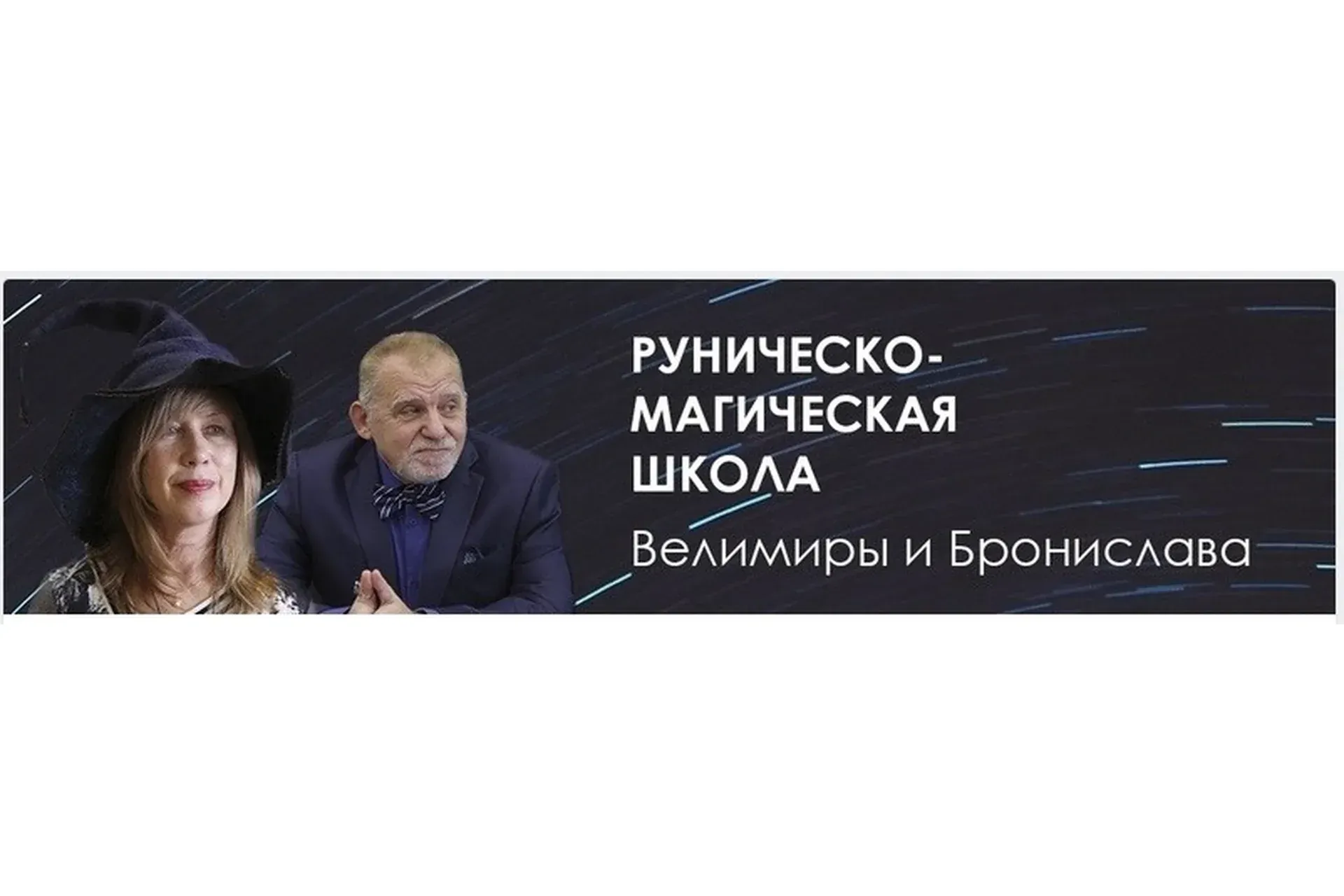 Целебные Руны (в настройках) (Велимира)