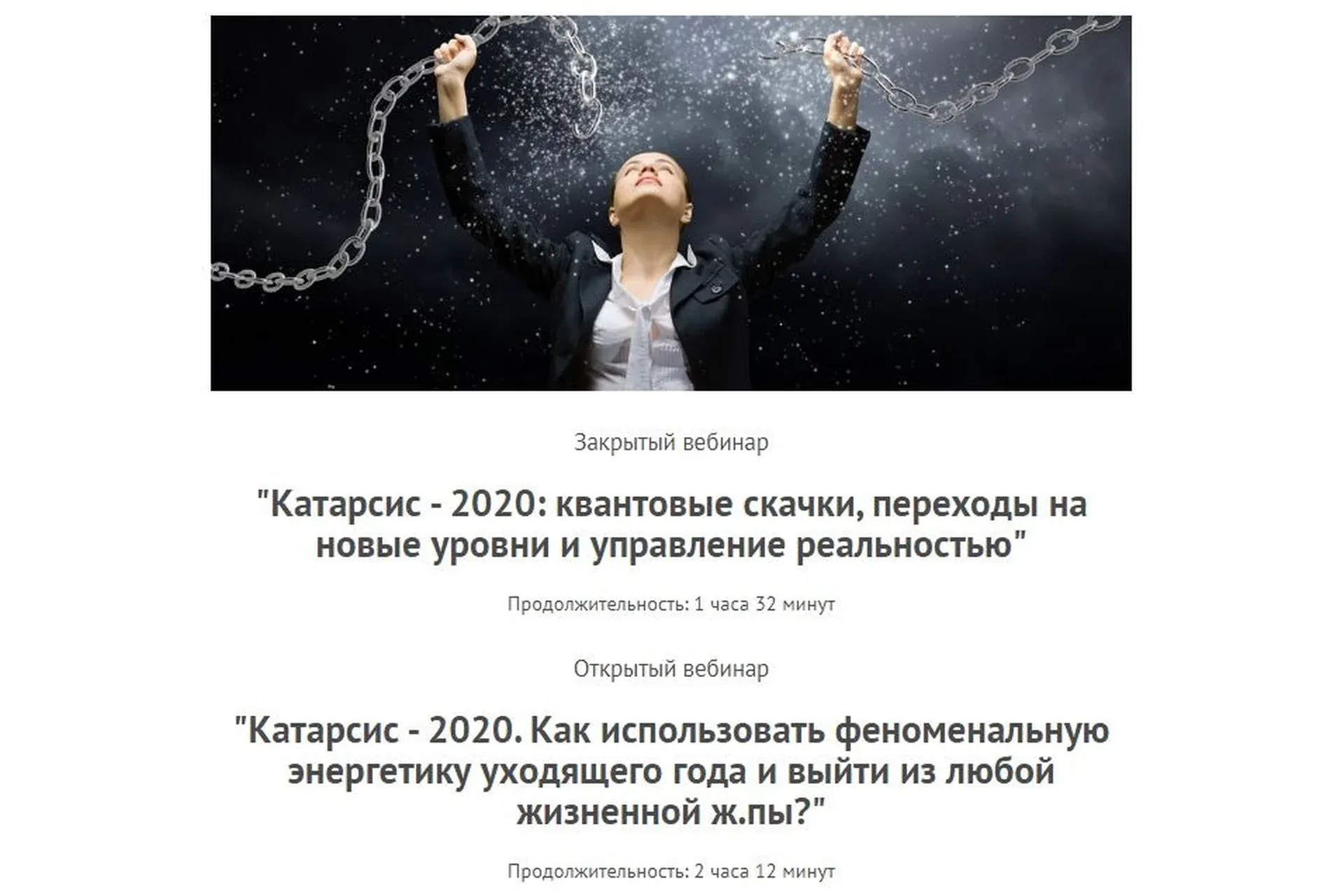 Катарсис - 2020. Два вебинара  (Леонид Каюм)