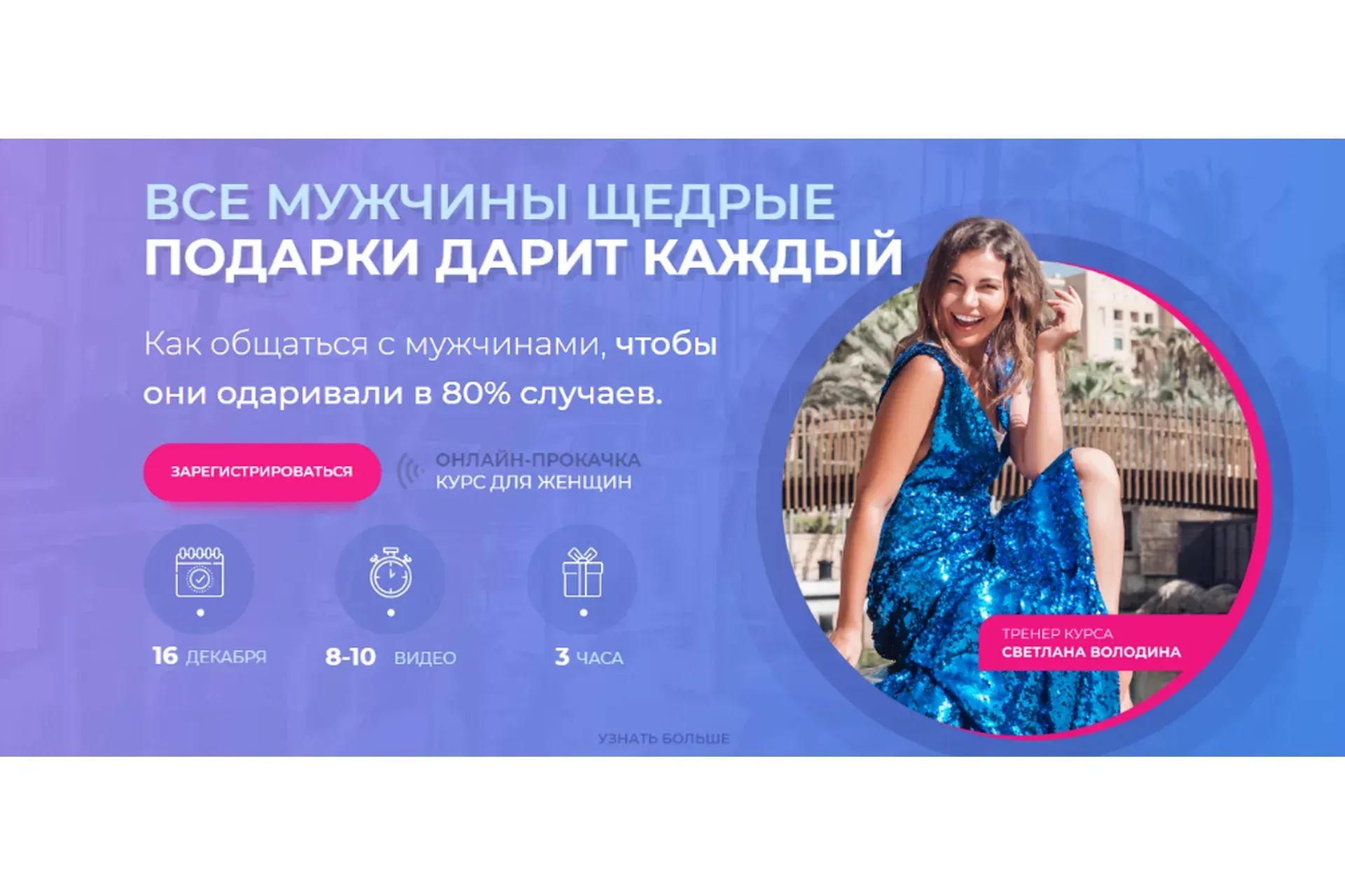 Все мужчины щедрые. Подарки дарит каждый (Светлана Володина)