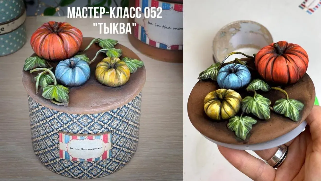 Мастер - класс 052. Тыква на баночке (Елена Раевская)