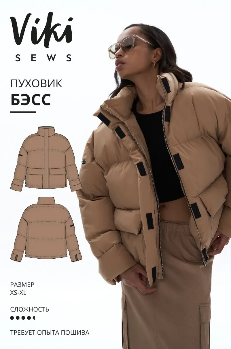 [Vikisews] Пуховик Бэсс. Размеры XS-XL, рост 162-168 (Виктория Ракуса)