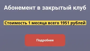 Абонемент в закрытый клуб: Фейспластика, Фейслифтинг, Фейсконтроль (Татьяна Курчина)