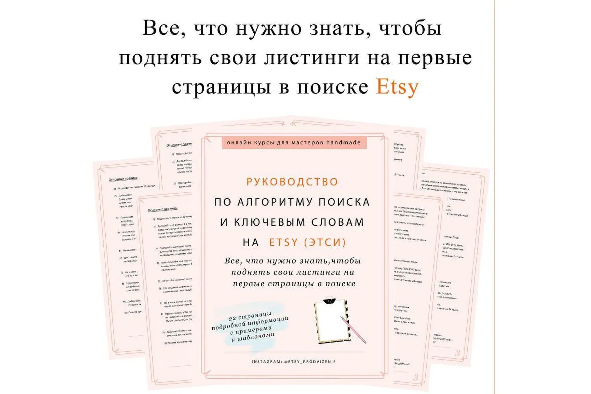 Руководство по алгоритму поиска и подбору ключевых слов на Etsy (Ника Вебер)