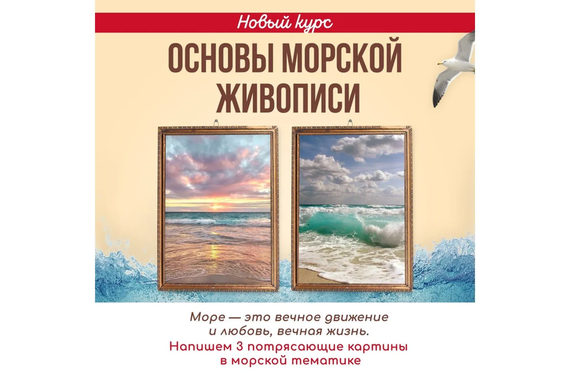 [NY school] Основы морской живописи (Наталья Юршина)