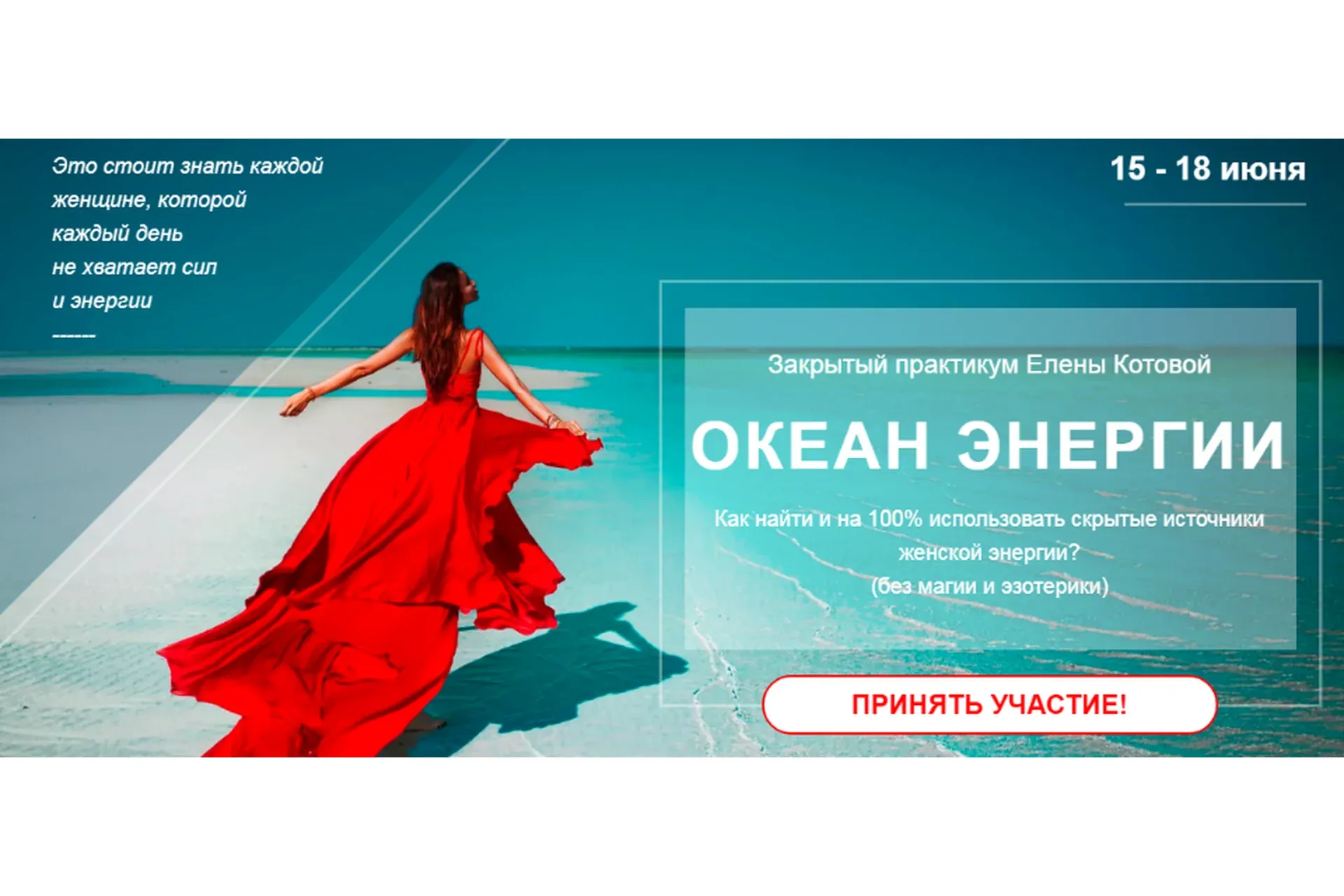 Океан энергии. Пакет Базовый + запись + Vip день (Елена Котова)