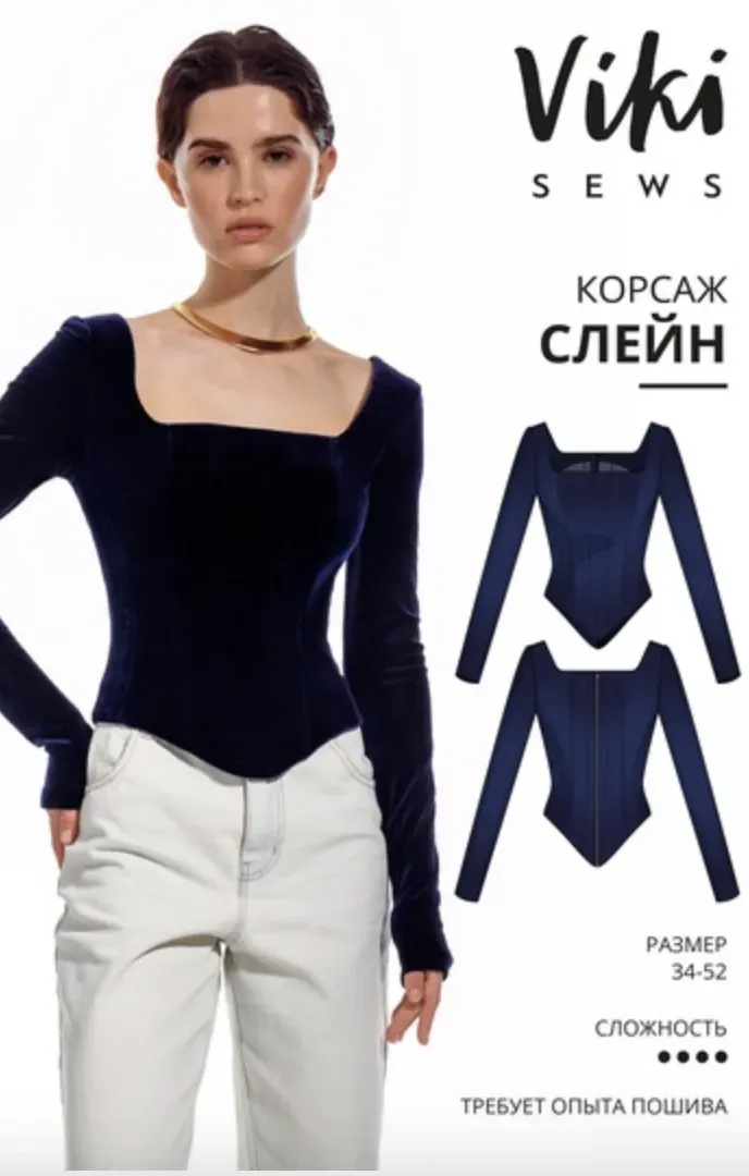 [Vikisews] Корсаж Слейн. Размер 34-52. Рост 162-168 (Вика Ракуса)
