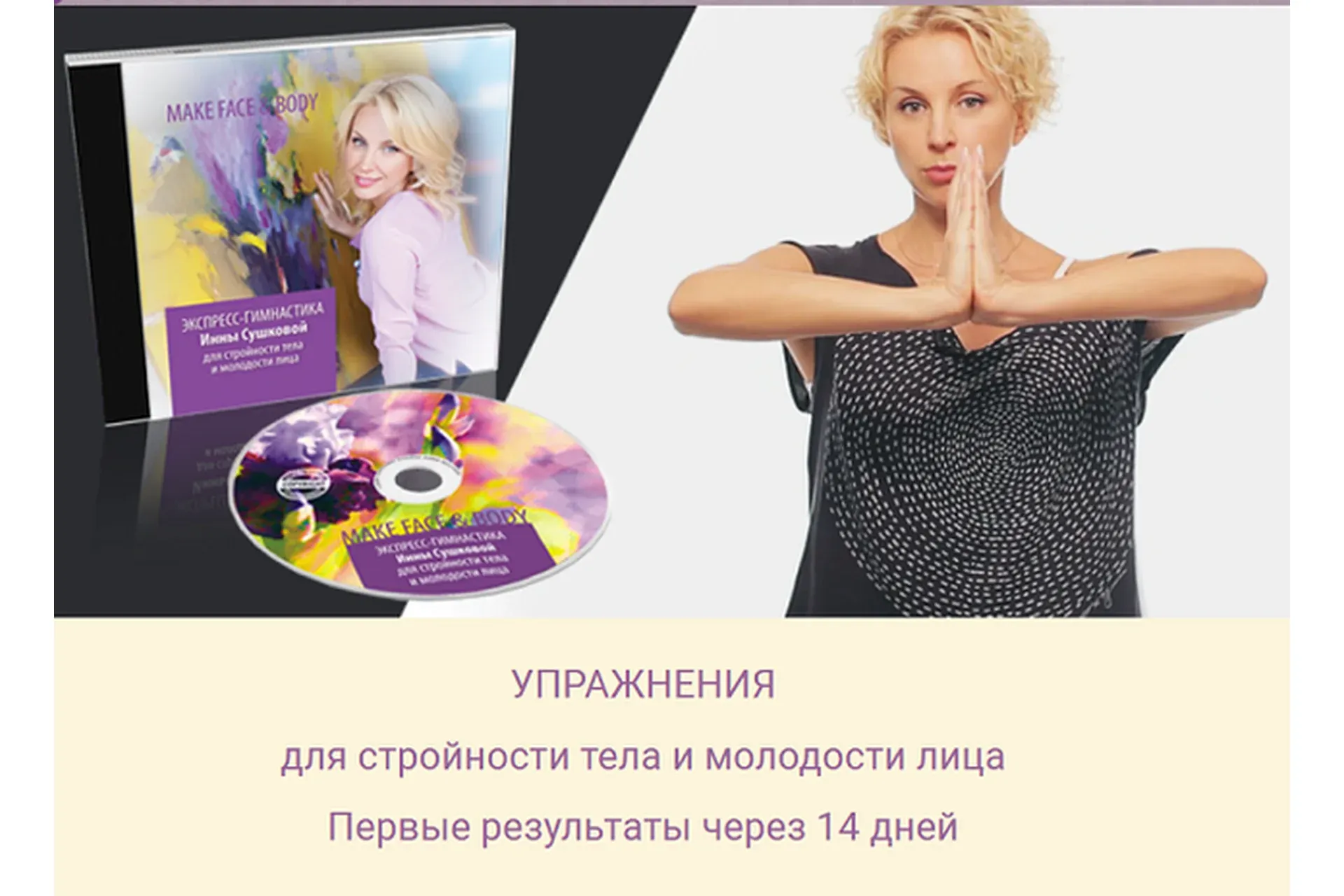 Экспресс-гимнастика для стройности тела и молодости лица (Инна Сушкова)