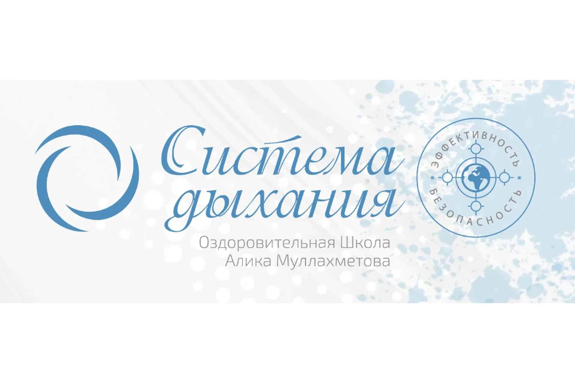 Монастырь дыхания (Алик Муллахметов)
