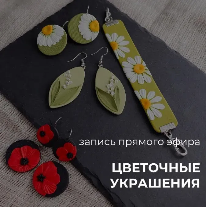 Цветочные украшения (Саша Вихарева)