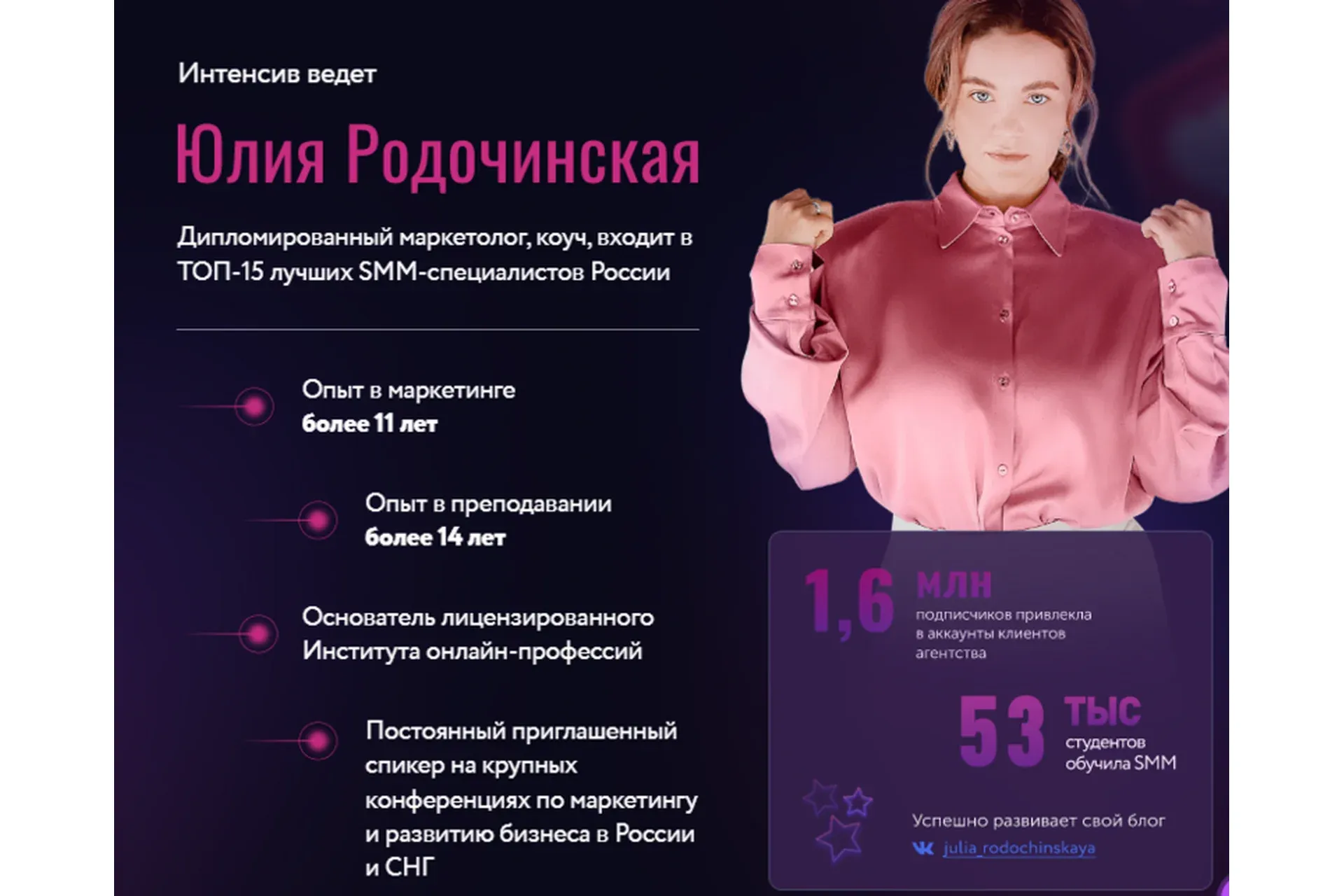 Целевая аудитория в инстаграм (Юлия Родочинская)