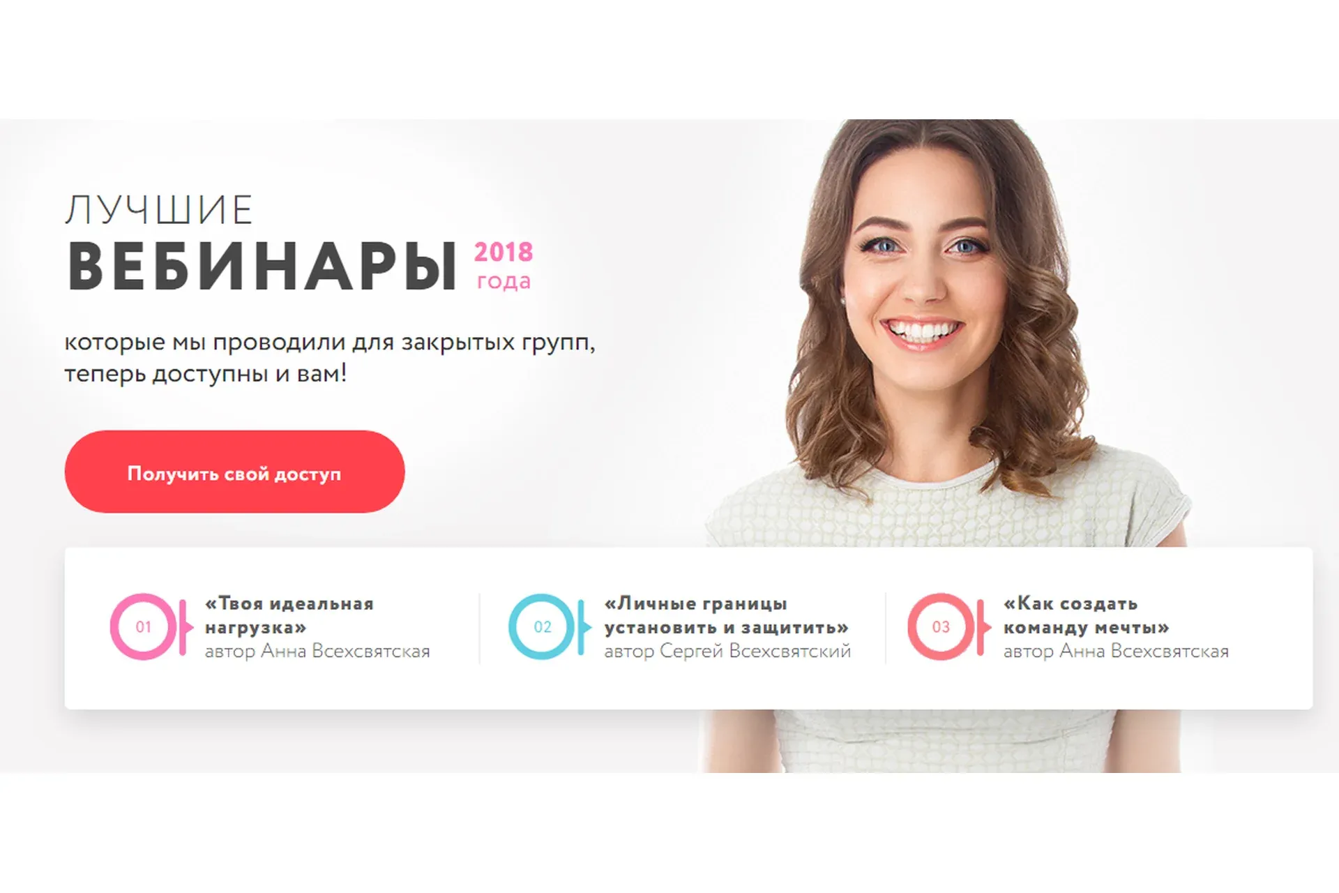 [Время в порядке] Лучшие вебинары 2018 года (Анна Всехсвятская)