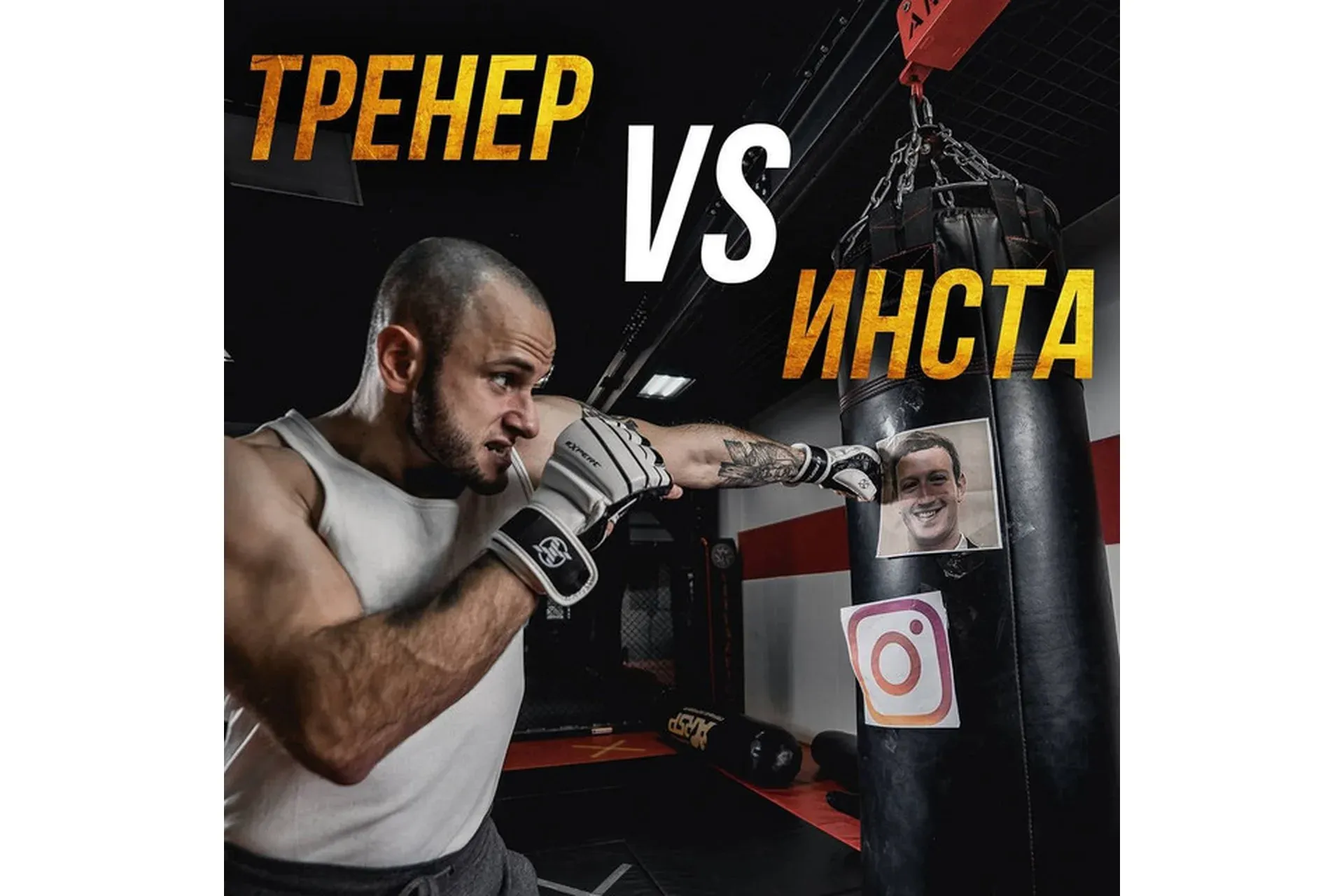 ИнстаДвижуха (Николай Доленко)
